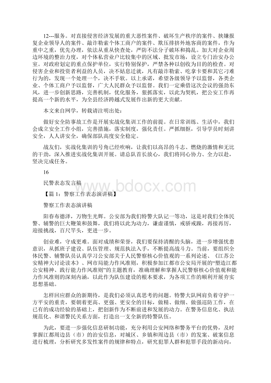 新民警表态发言稿.docx_第3页