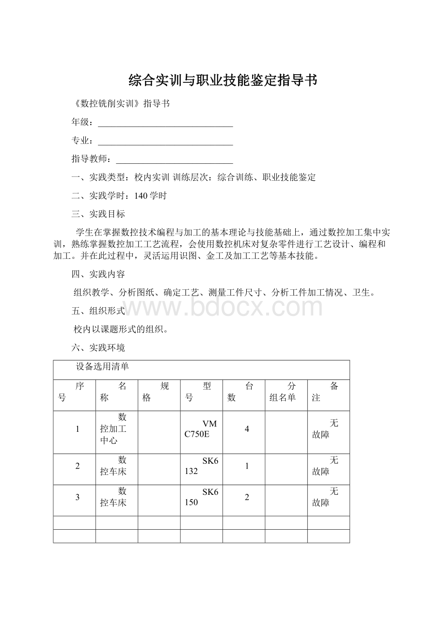 综合实训与职业技能鉴定指导书.docx_第1页