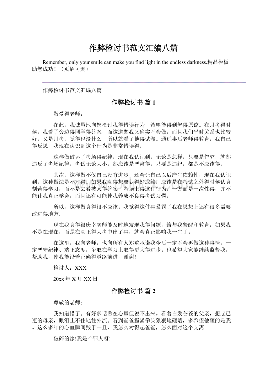 作弊检讨书范文汇编八篇.docx_第1页