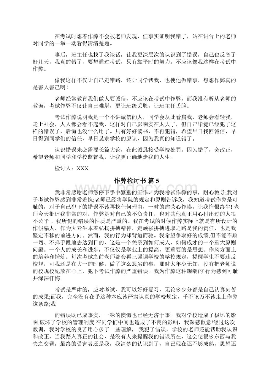 作弊检讨书范文汇编八篇Word文档下载推荐.docx_第3页