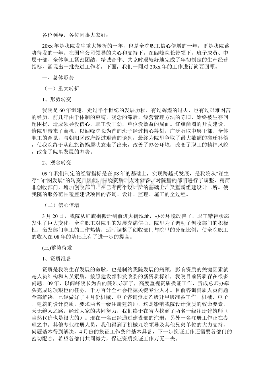 必备年度工作总结10篇Word文档下载推荐.docx_第3页