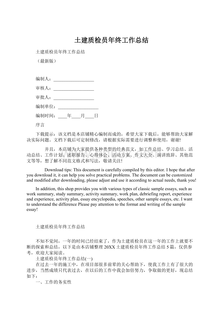 土建质检员年终工作总结Word文档格式.docx_第1页