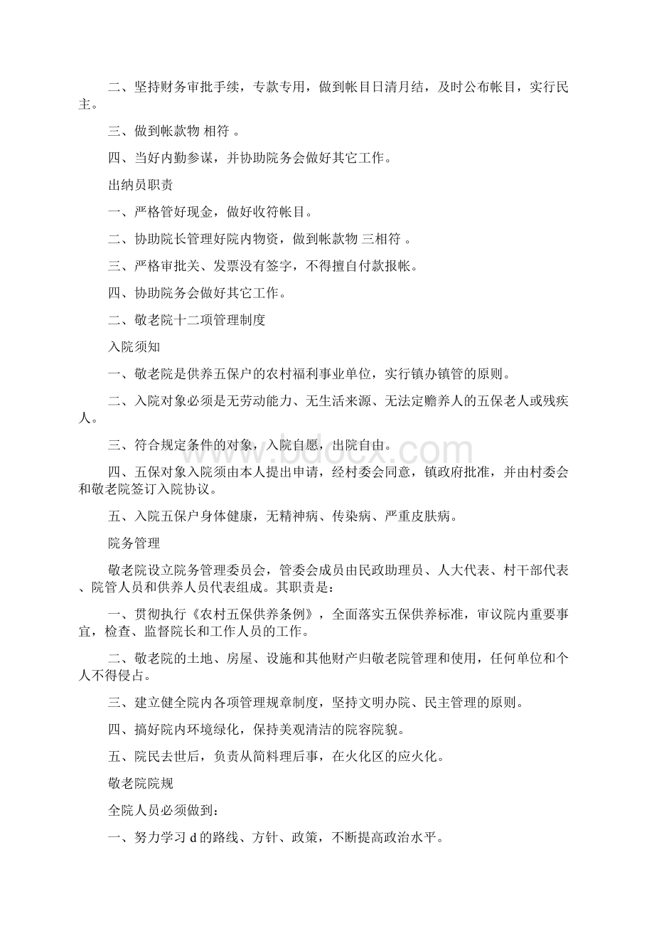 敬老院考勤值班制度Word文档下载推荐.docx_第2页