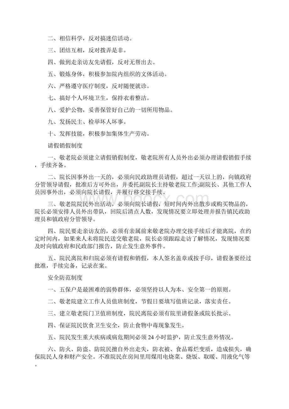 敬老院考勤值班制度.docx_第3页