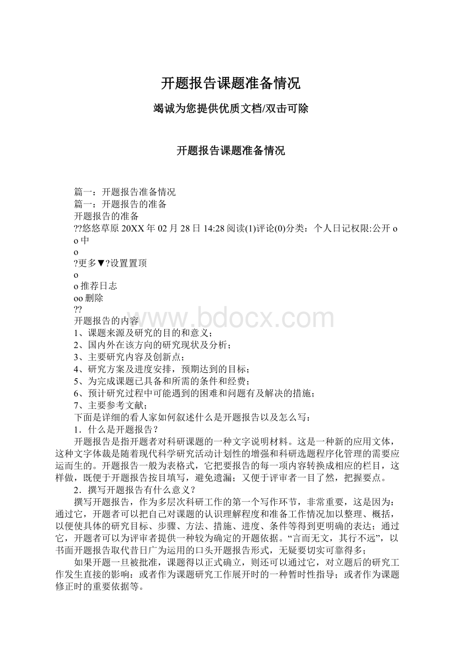 开题报告课题准备情况Word文件下载.docx_第1页