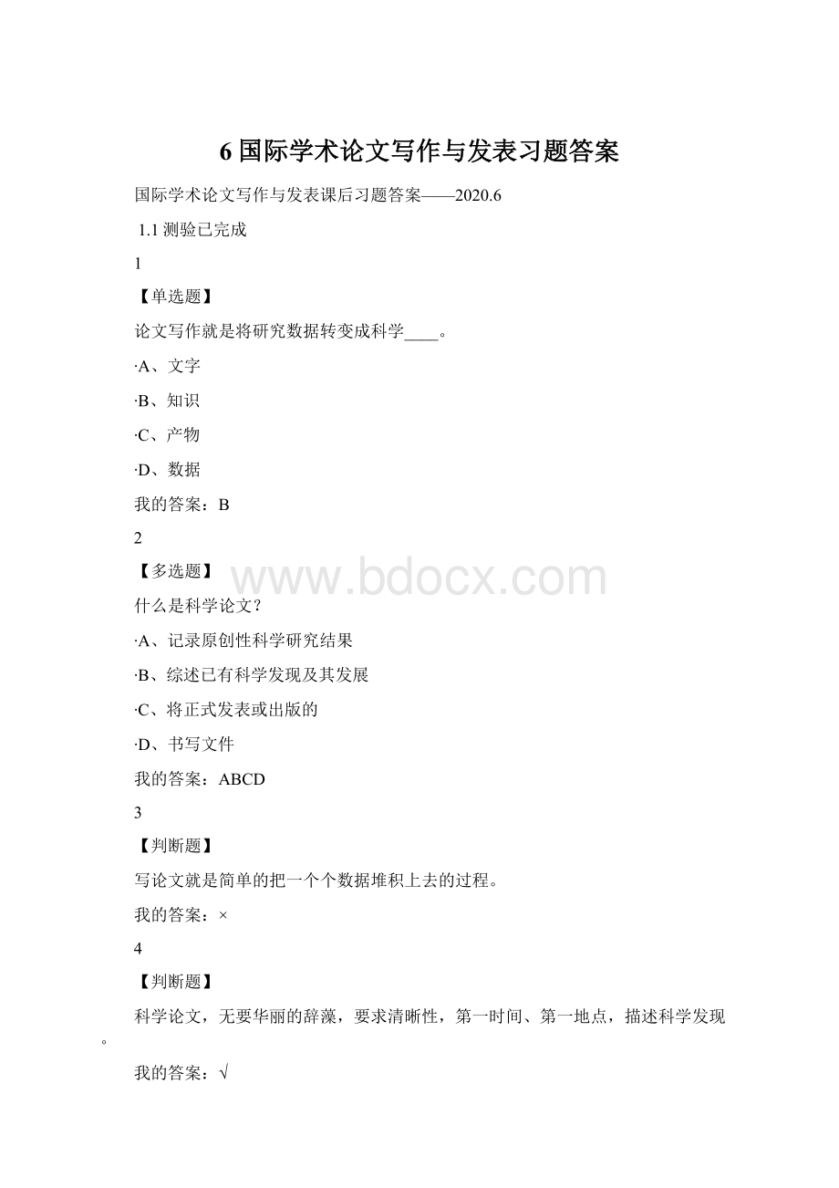 6国际学术论文写作与发表习题答案Word文档格式.docx