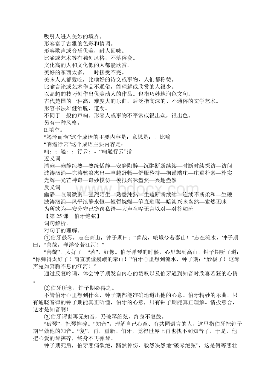 人教版六年级上册语文《第八单元》知识点整理Word下载.docx_第2页