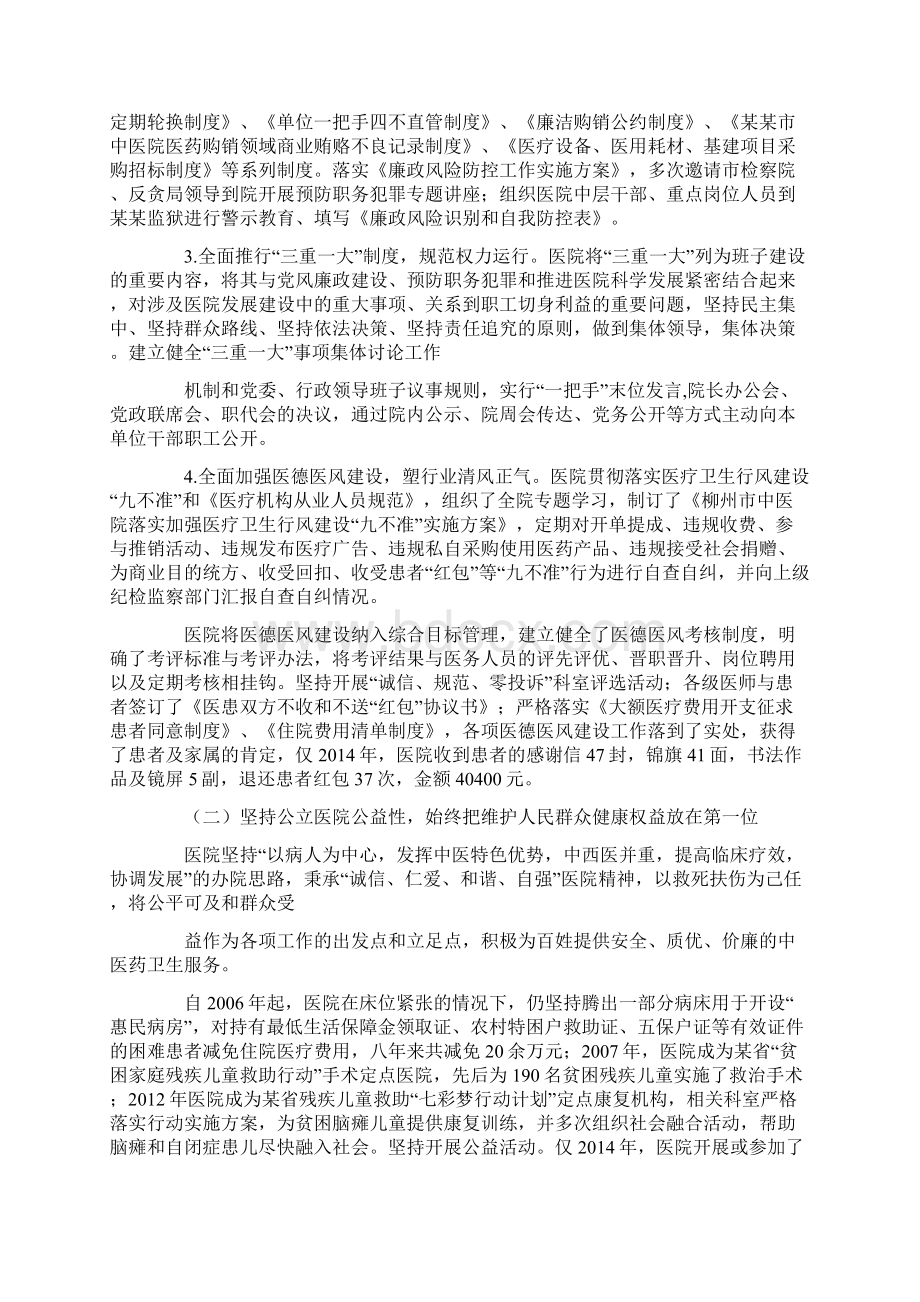 大型医院巡查汇报材料.docx_第2页