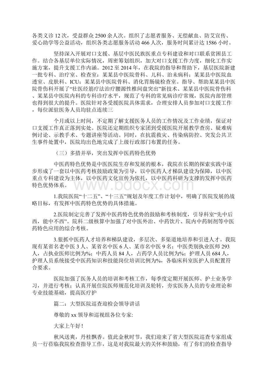 大型医院巡查汇报材料.docx_第3页