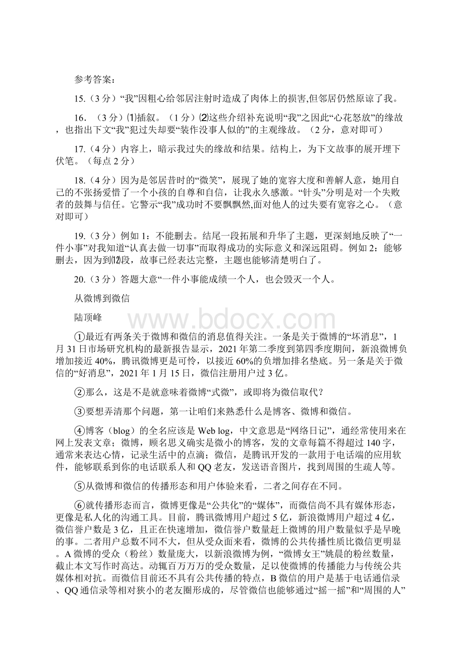 一件小事从微博到微信等阅读精选含答案.docx_第3页