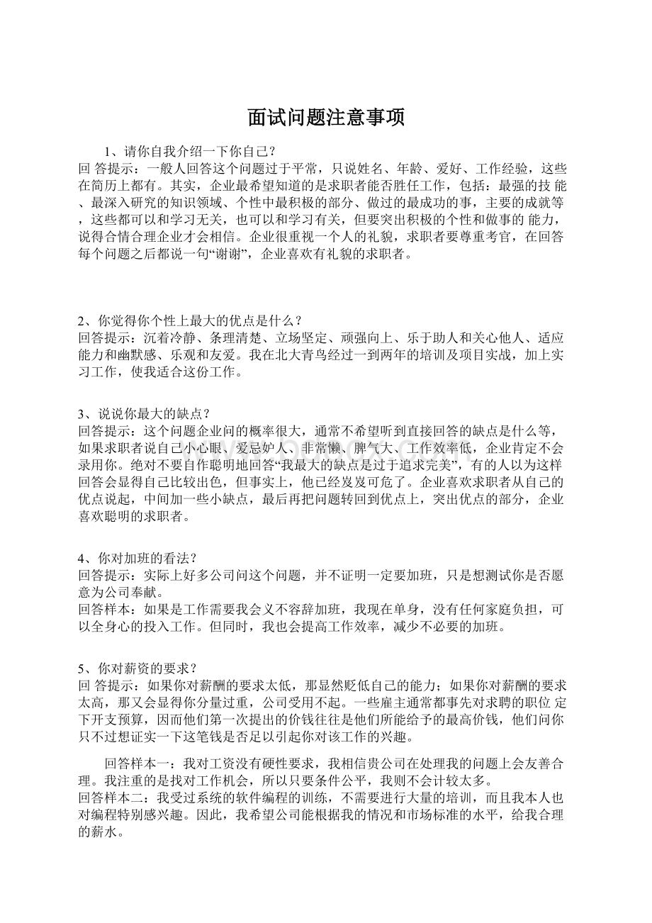 面试问题注意事项.docx