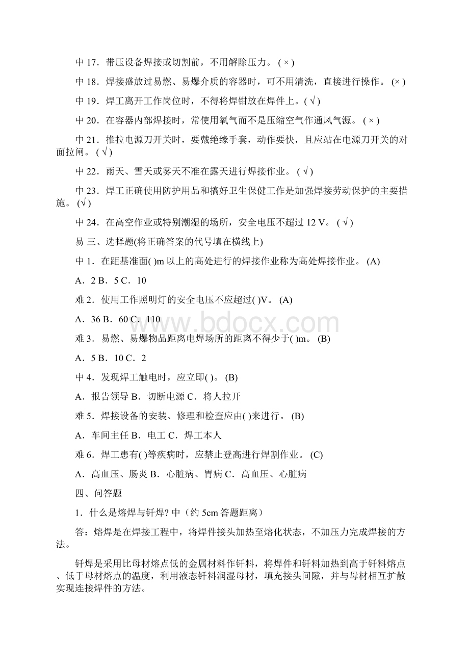 焊工工艺学习题册及答案一.docx_第3页