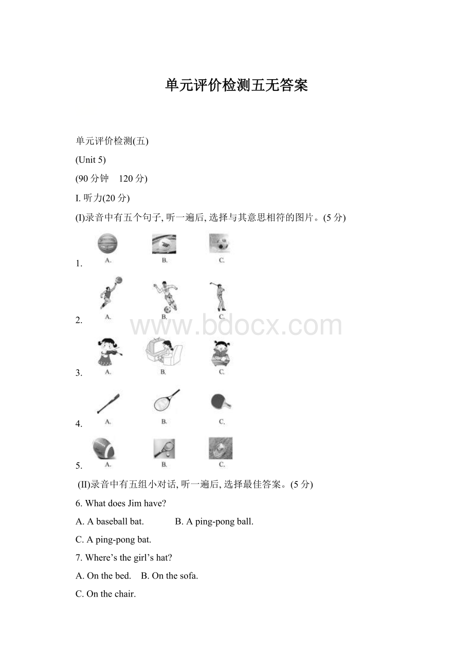 单元评价检测五无答案.docx_第1页