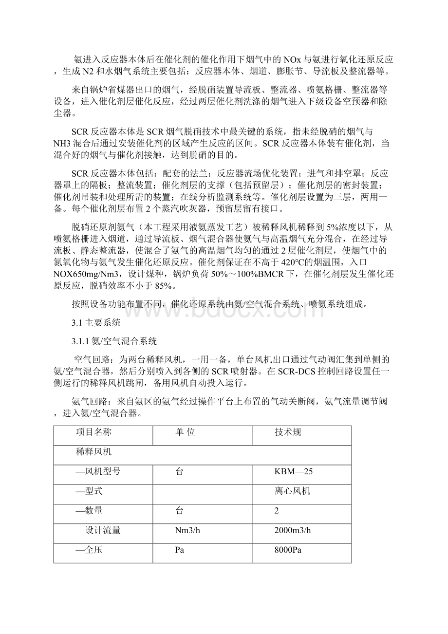 SCR脱硝反应区运行规程完整.docx_第3页