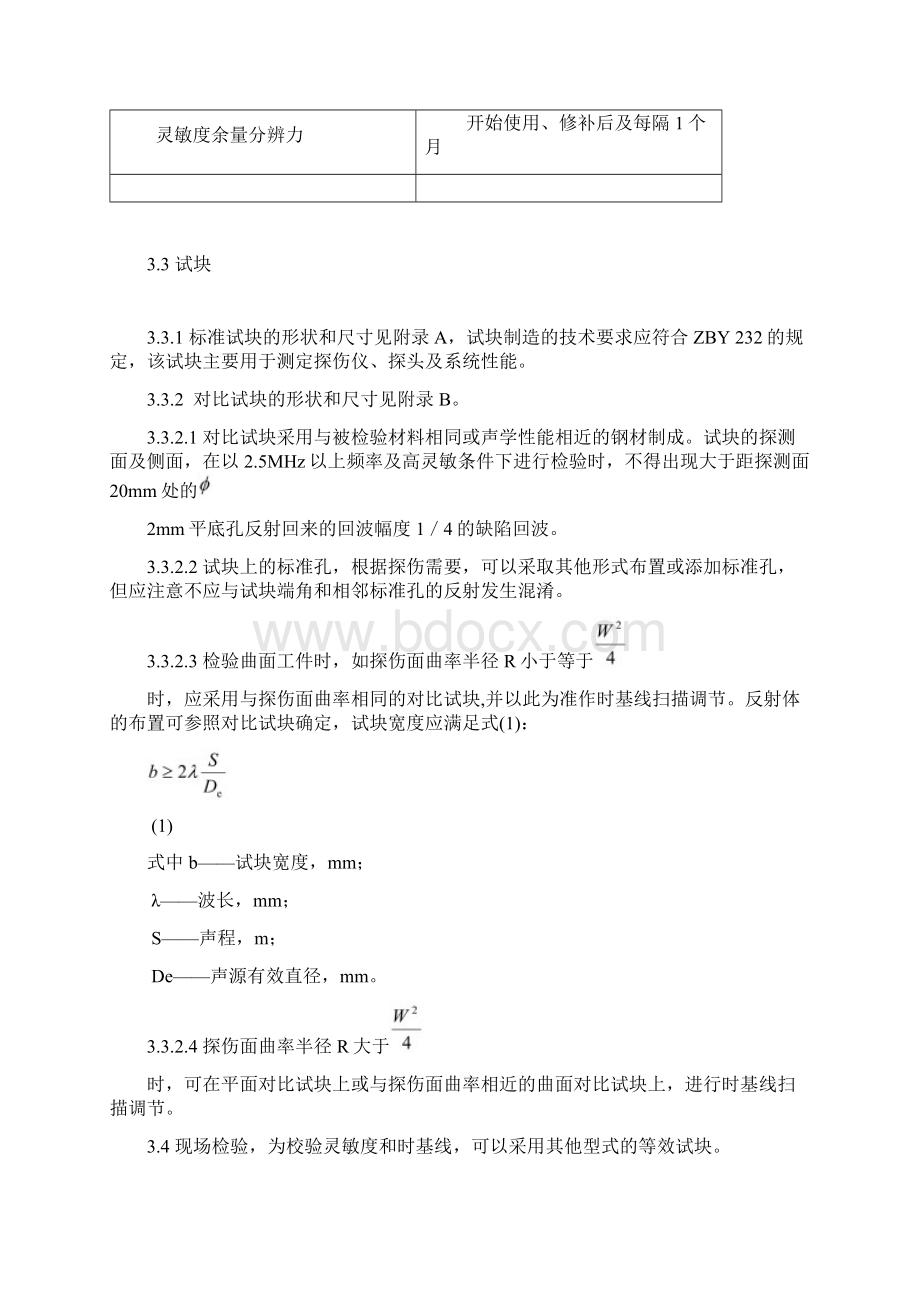 管座角焊缝超声波探伤工艺规程.docx_第3页