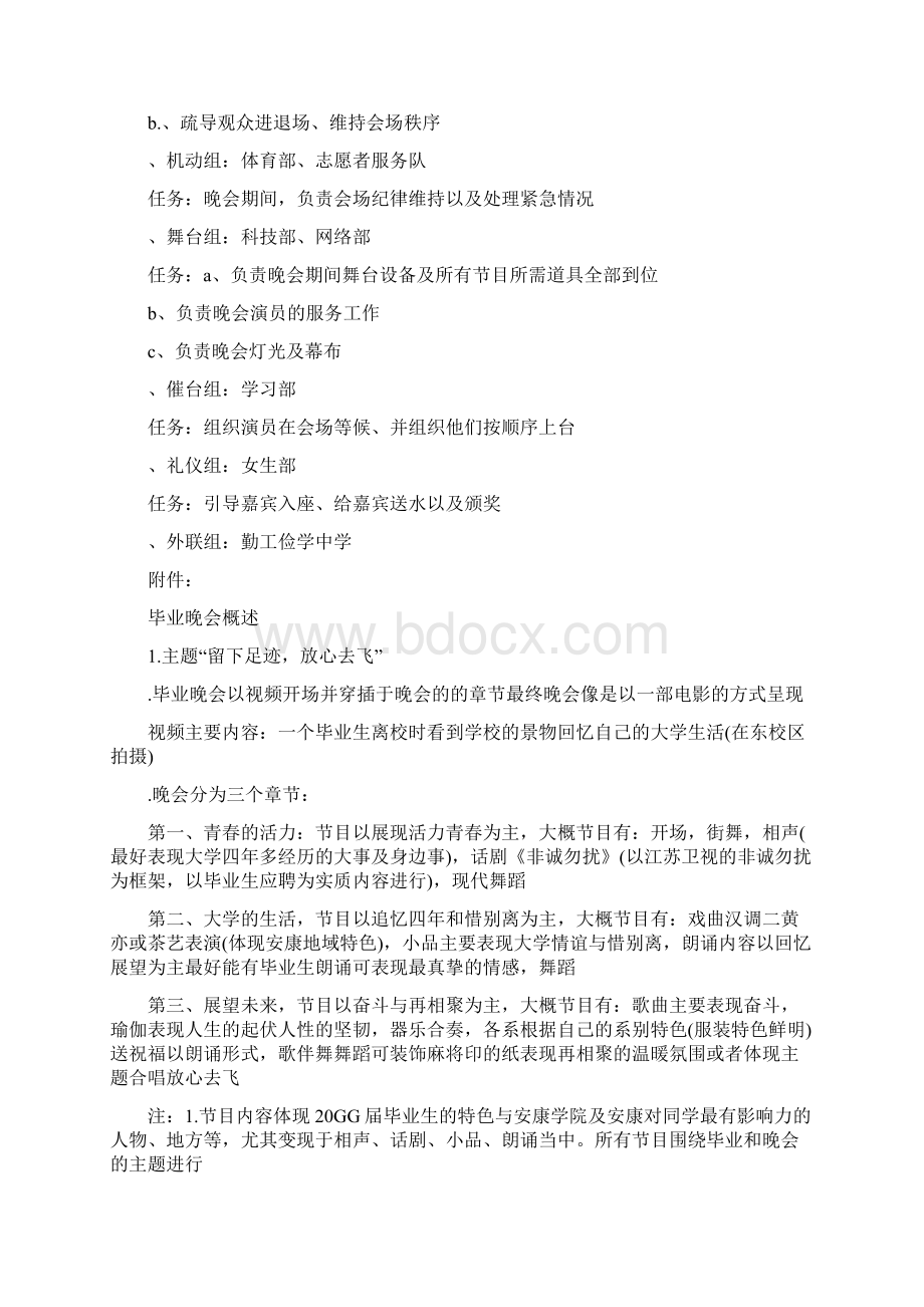 实用参考毕业晚会活动策划书docWord下载.docx_第3页