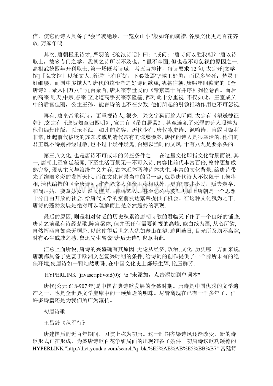 唐朝诗歌兴盛的原因Word文档下载推荐.docx_第2页