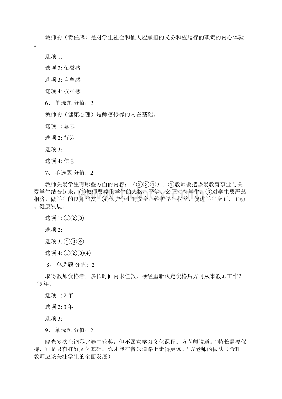 江苏省教师师德师风知识网络竞赛Word下载.docx_第2页