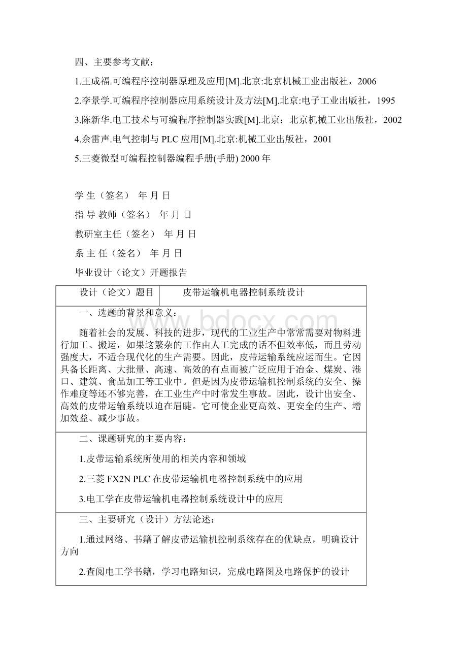 基于PLC的皮带运输机电器控制系统设计.docx_第2页