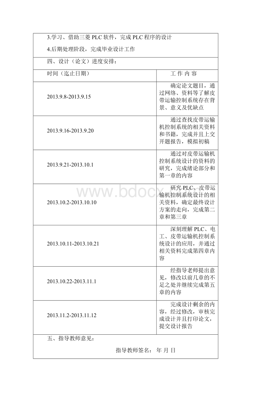 基于PLC的皮带运输机电器控制系统设计.docx_第3页