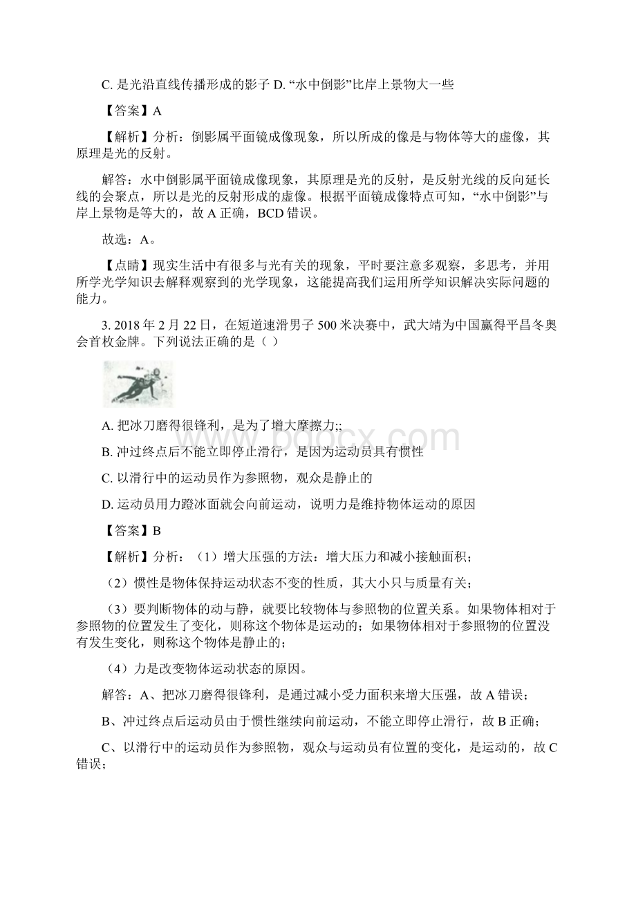 浙江省金华丽水市中考真题精编解析版.docx_第2页