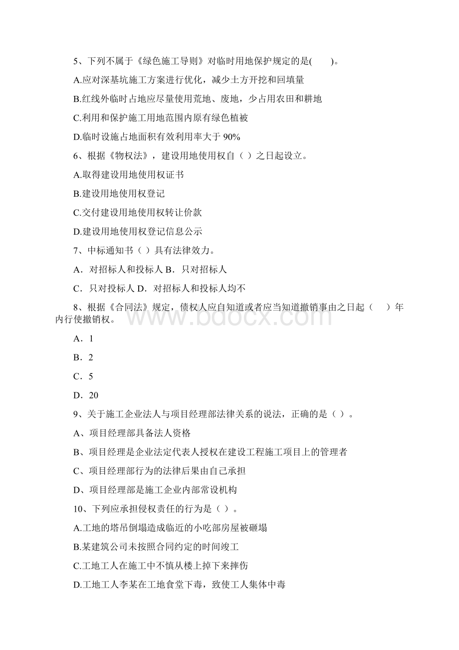 荣昌区版二级建造师《建设工程法规及相关知识》真题 含答案.docx_第2页