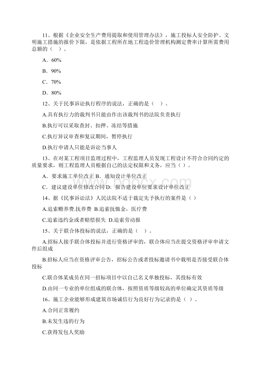 荣昌区版二级建造师《建设工程法规及相关知识》真题 含答案.docx_第3页