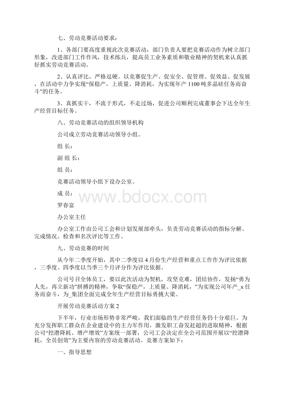 开展劳动竞赛活动方案最新Word文档下载推荐.docx_第3页