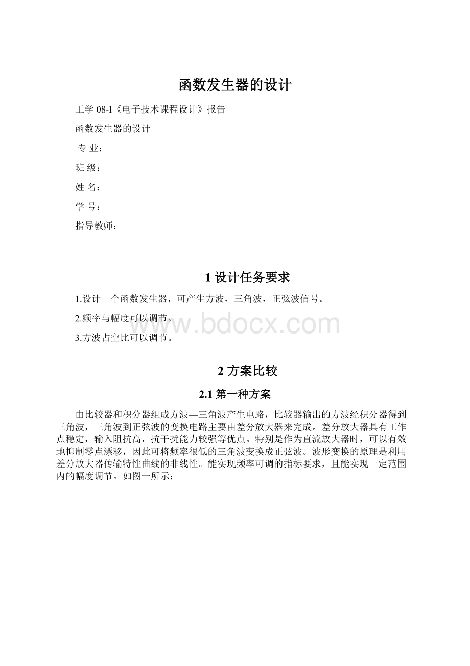 函数发生器的设计.docx