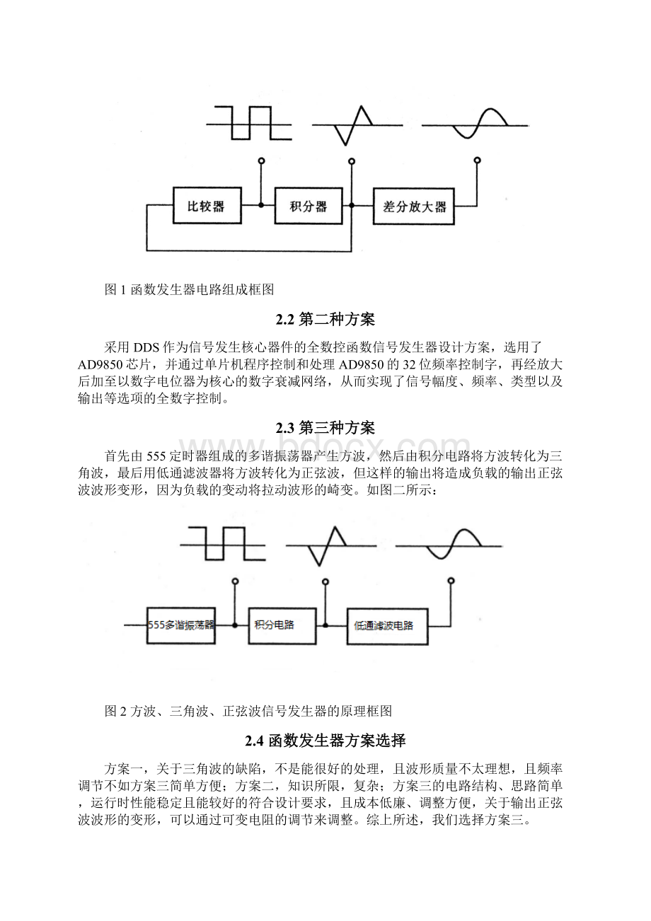 函数发生器的设计.docx_第2页