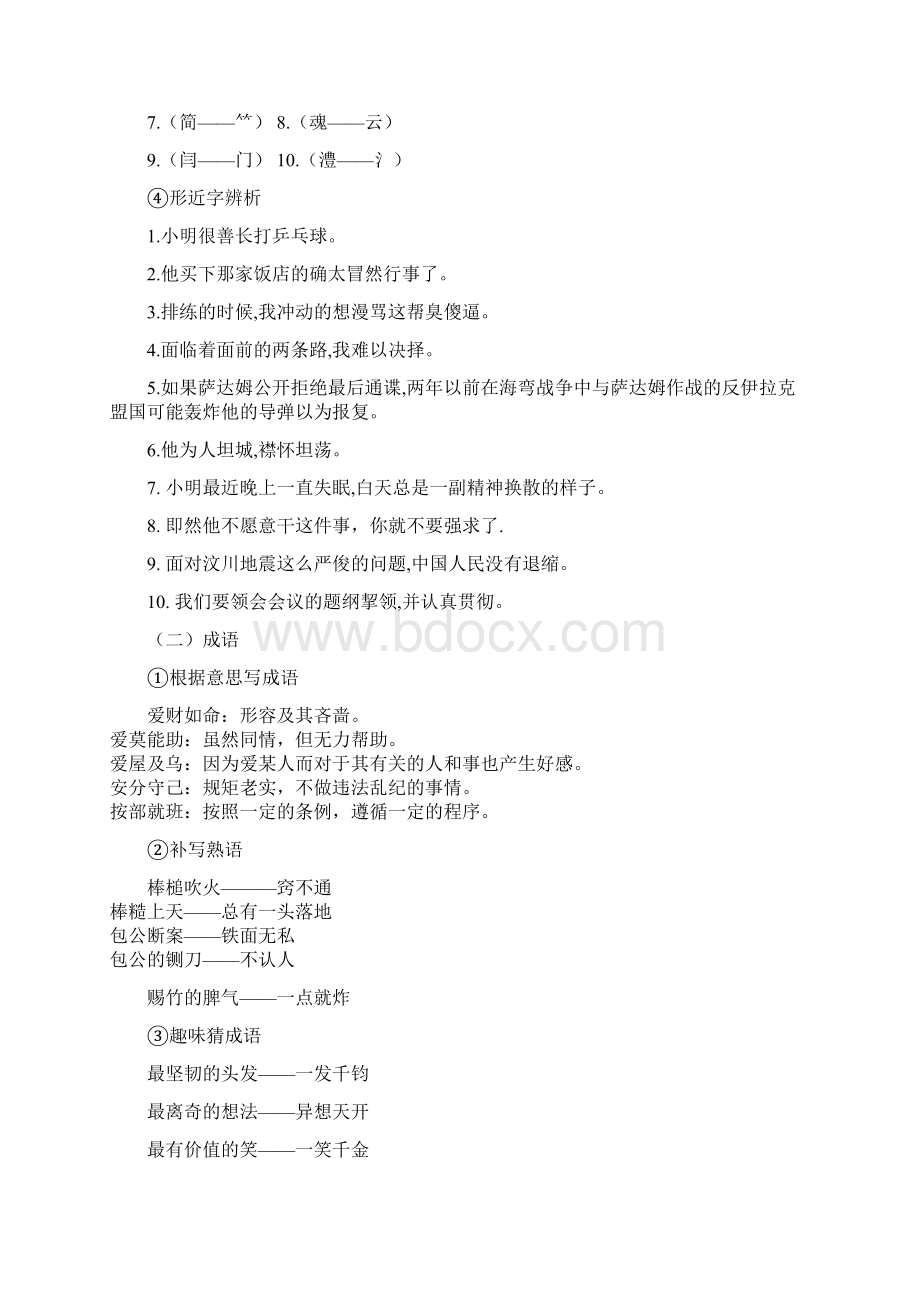 宜昌市中小学生汉语言文化电视大赛样题.docx_第2页