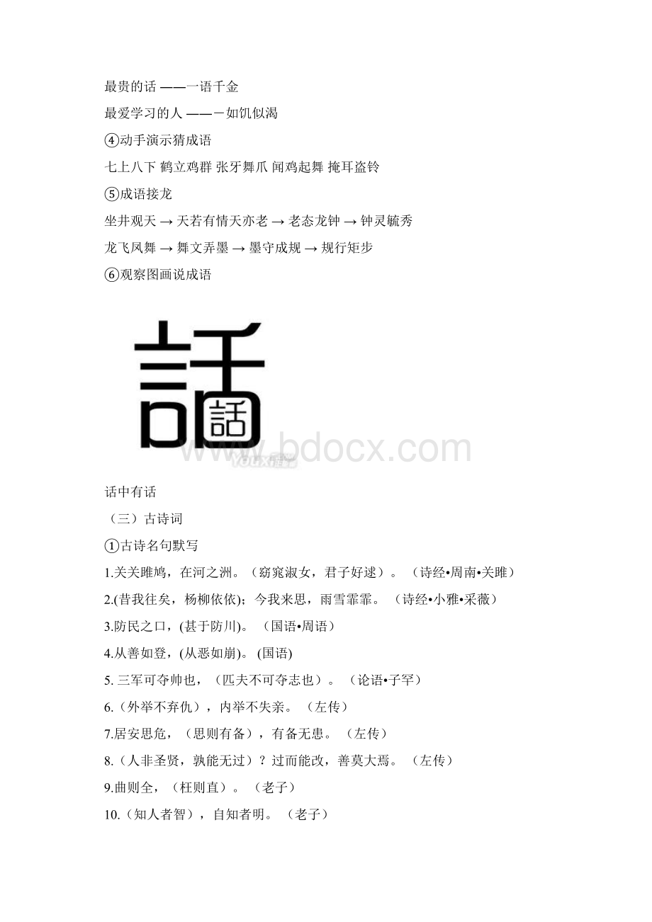 宜昌市中小学生汉语言文化电视大赛样题.docx_第3页