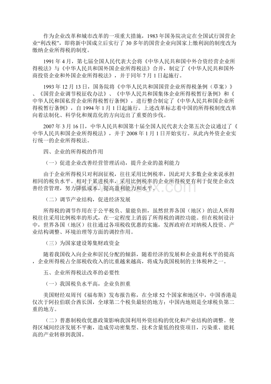 企业所得税最新规定.docx_第2页