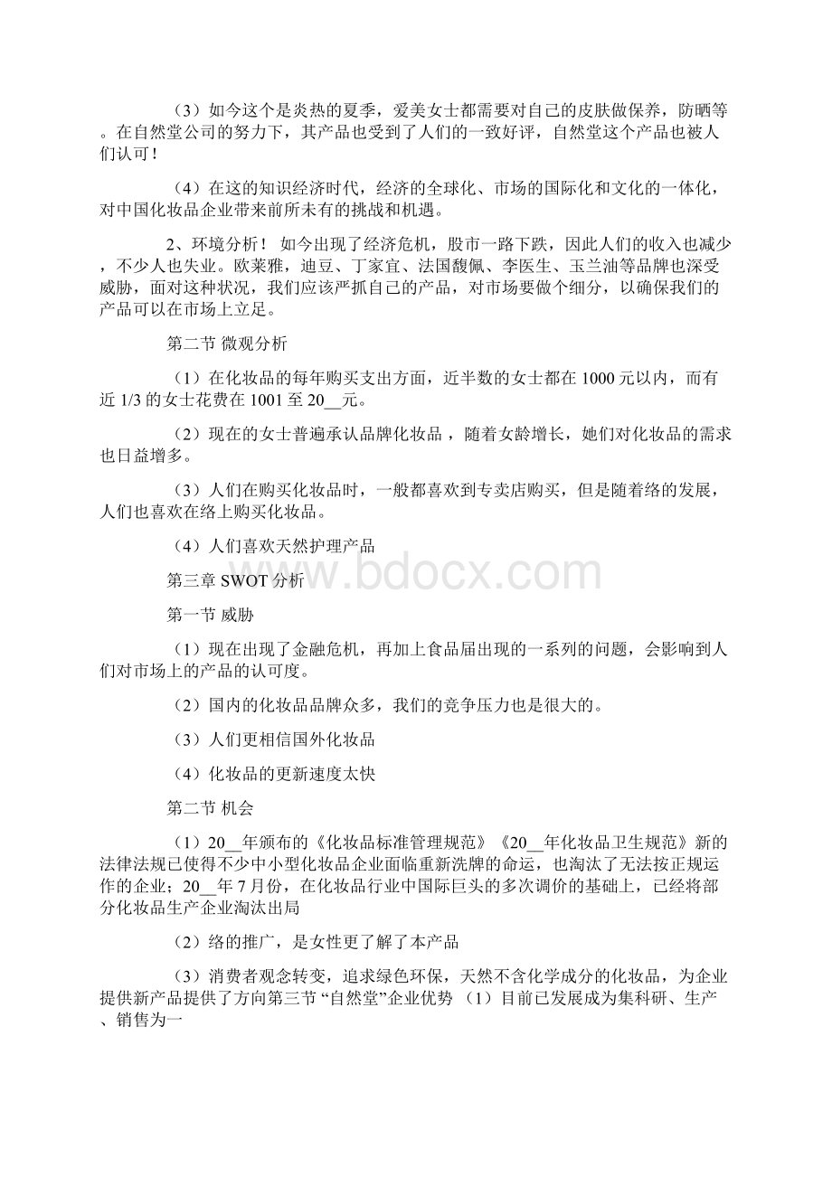 关于广告策划方案范文集锦5篇.docx_第3页