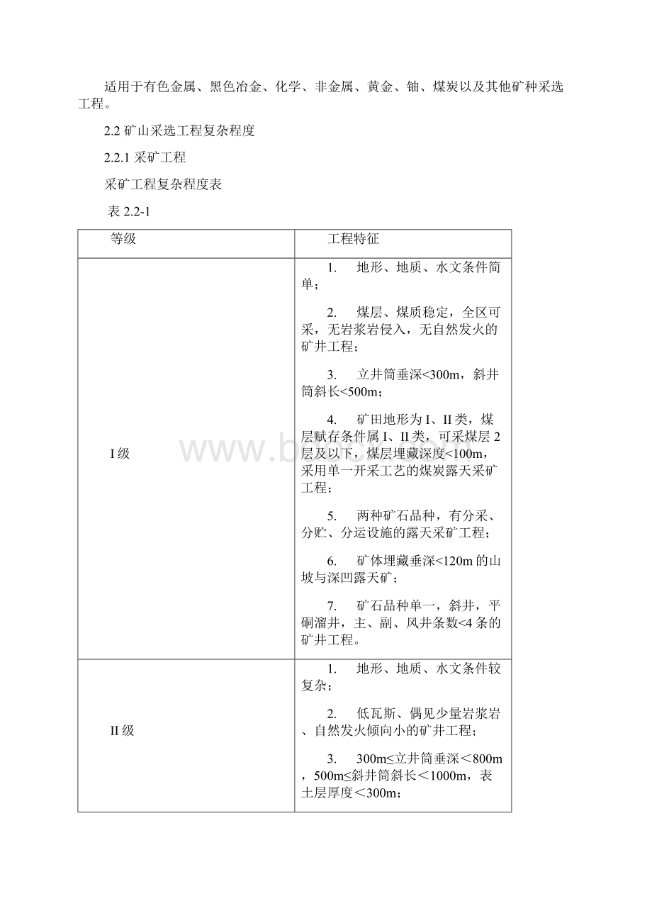 监理收费标准.docx_第3页