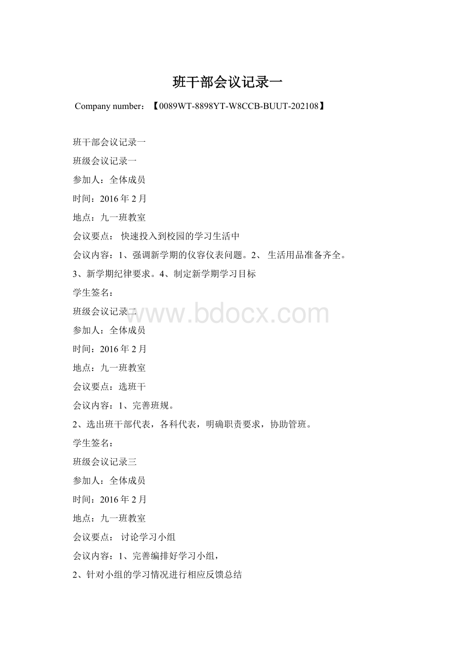 班干部会议记录一.docx_第1页