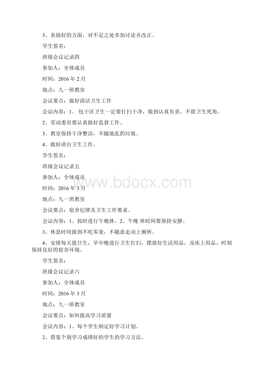 班干部会议记录一文档格式.docx_第2页