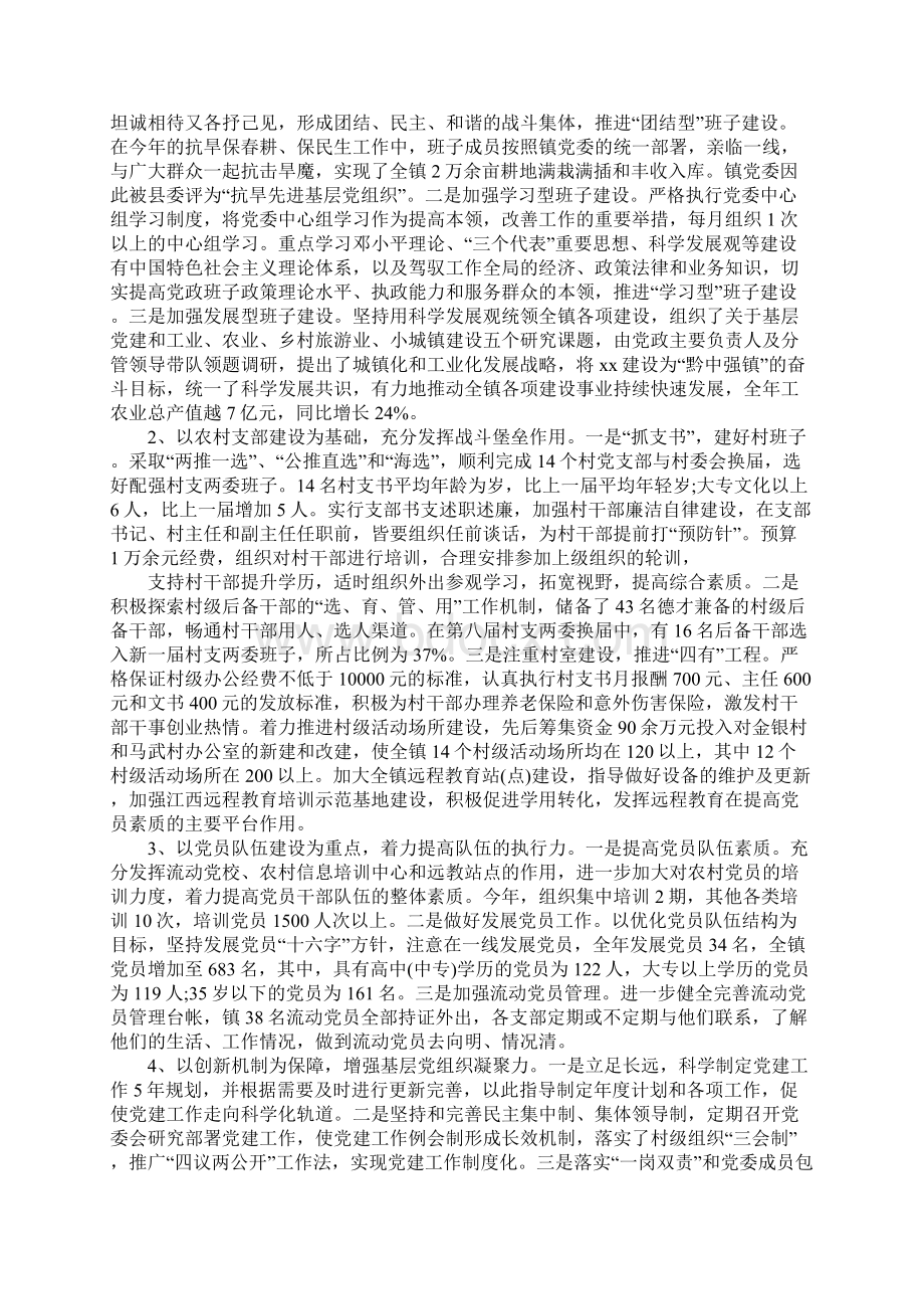 关于当前基层党建工作的情况汇报.docx_第2页