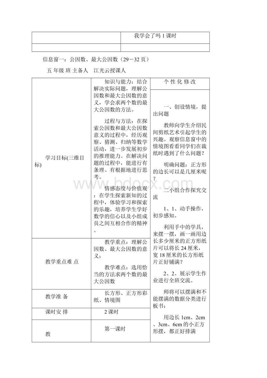 新版青岛版五年级下册数学第三单元《剪纸中的数学分数加减法一》教案最新编辑.docx_第3页