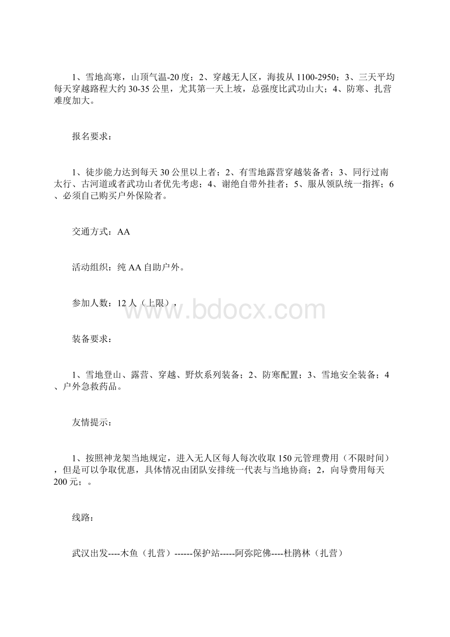 员工自选福利计划推荐信doc文档格式.docx_第3页