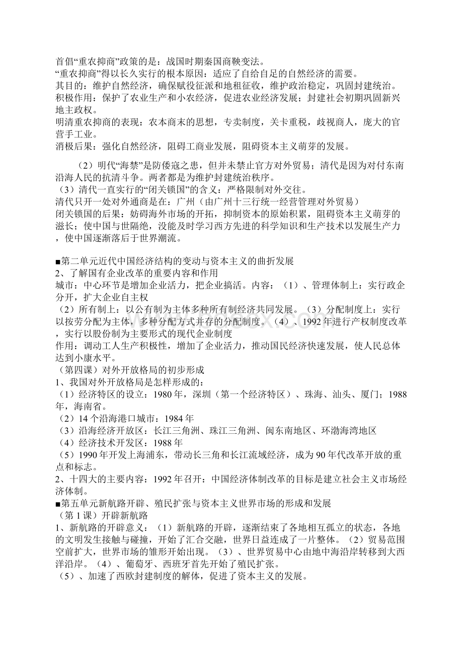 高一历史知识点总括.docx_第2页