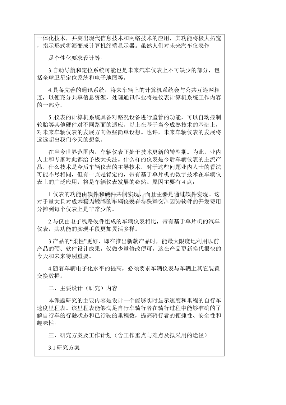 基于单片机控制自行车速度里程表的开题报告Word格式文档下载.docx_第3页