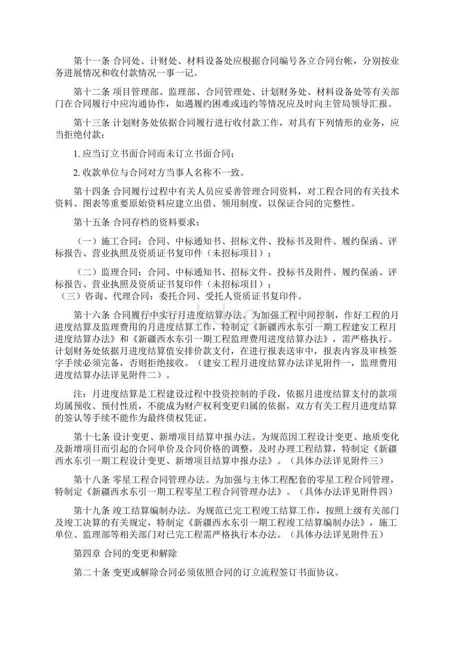 西水东引一期工程合同管理办法.docx_第2页