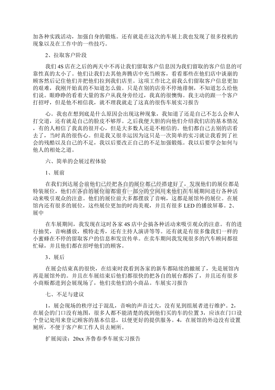 齐鲁车展实习报告.docx_第3页