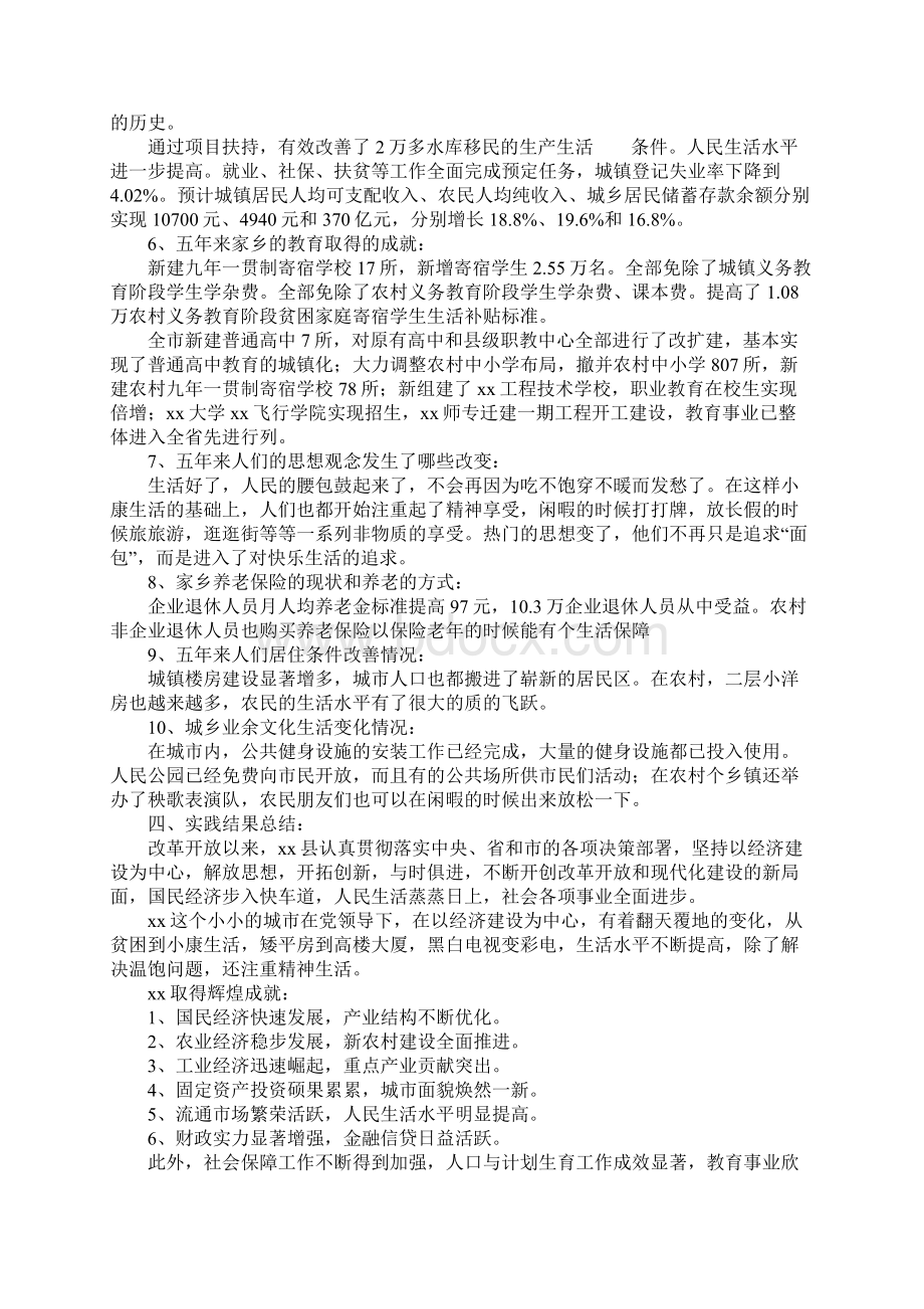 社会实践报告之家乡的变化Word文档下载推荐.docx_第2页