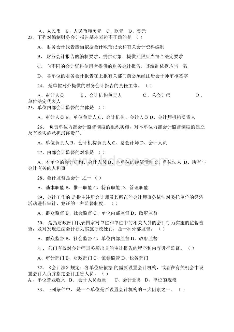 会计从业资格证财经法规习题题库含答案.docx_第3页