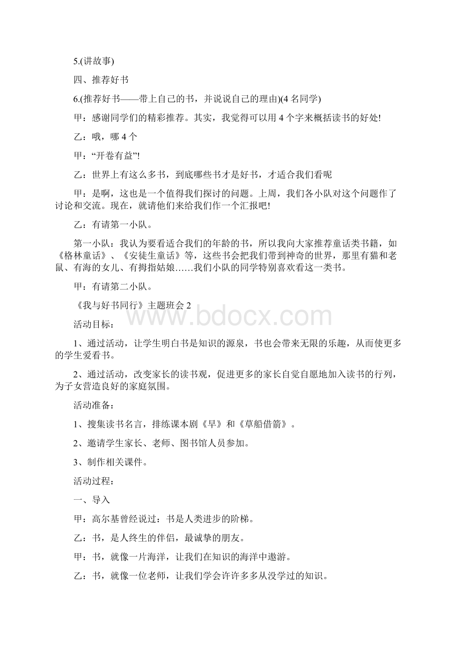 好书伴我行班会pptWord文件下载.docx_第2页