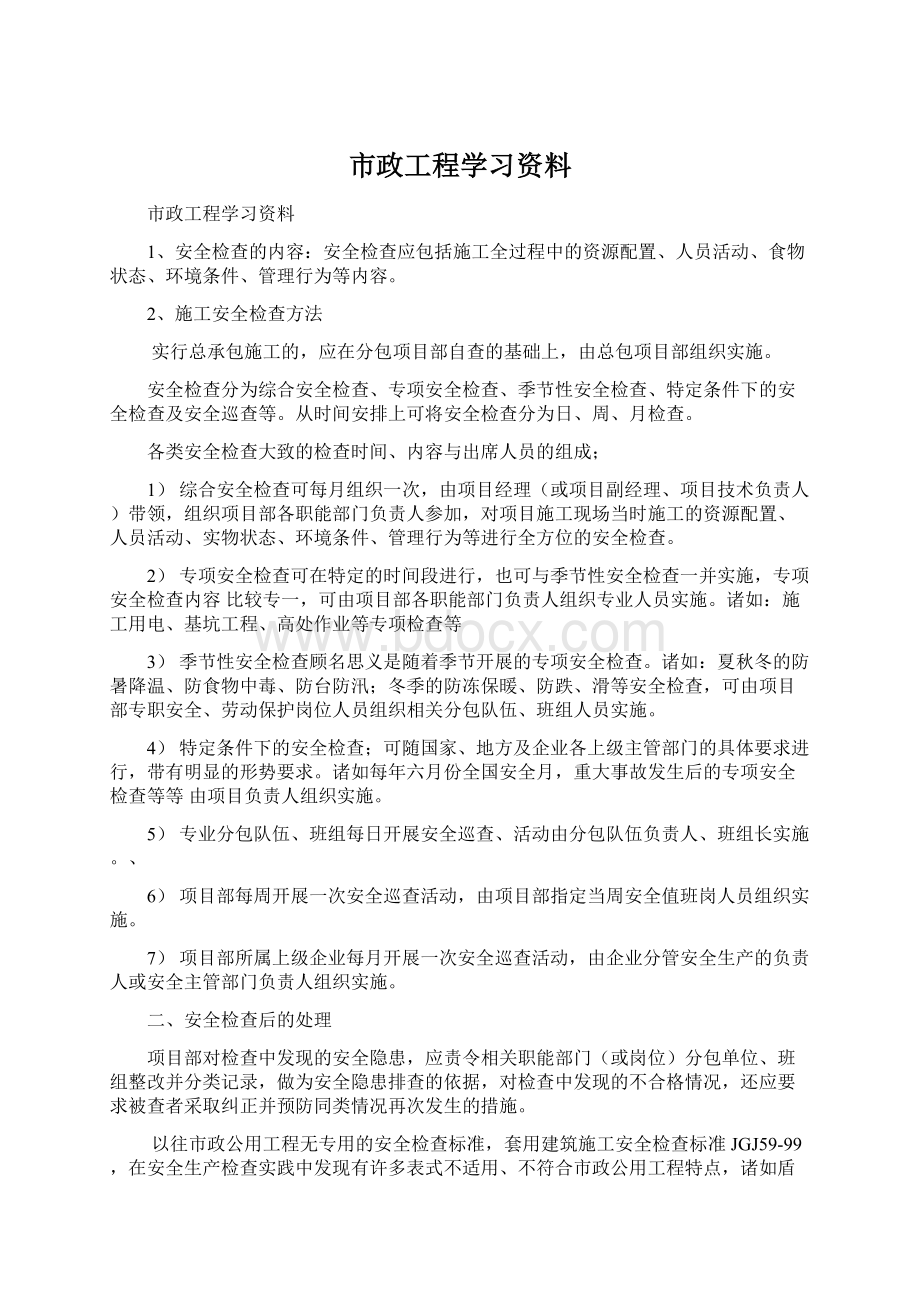 市政工程学习资料.docx_第1页