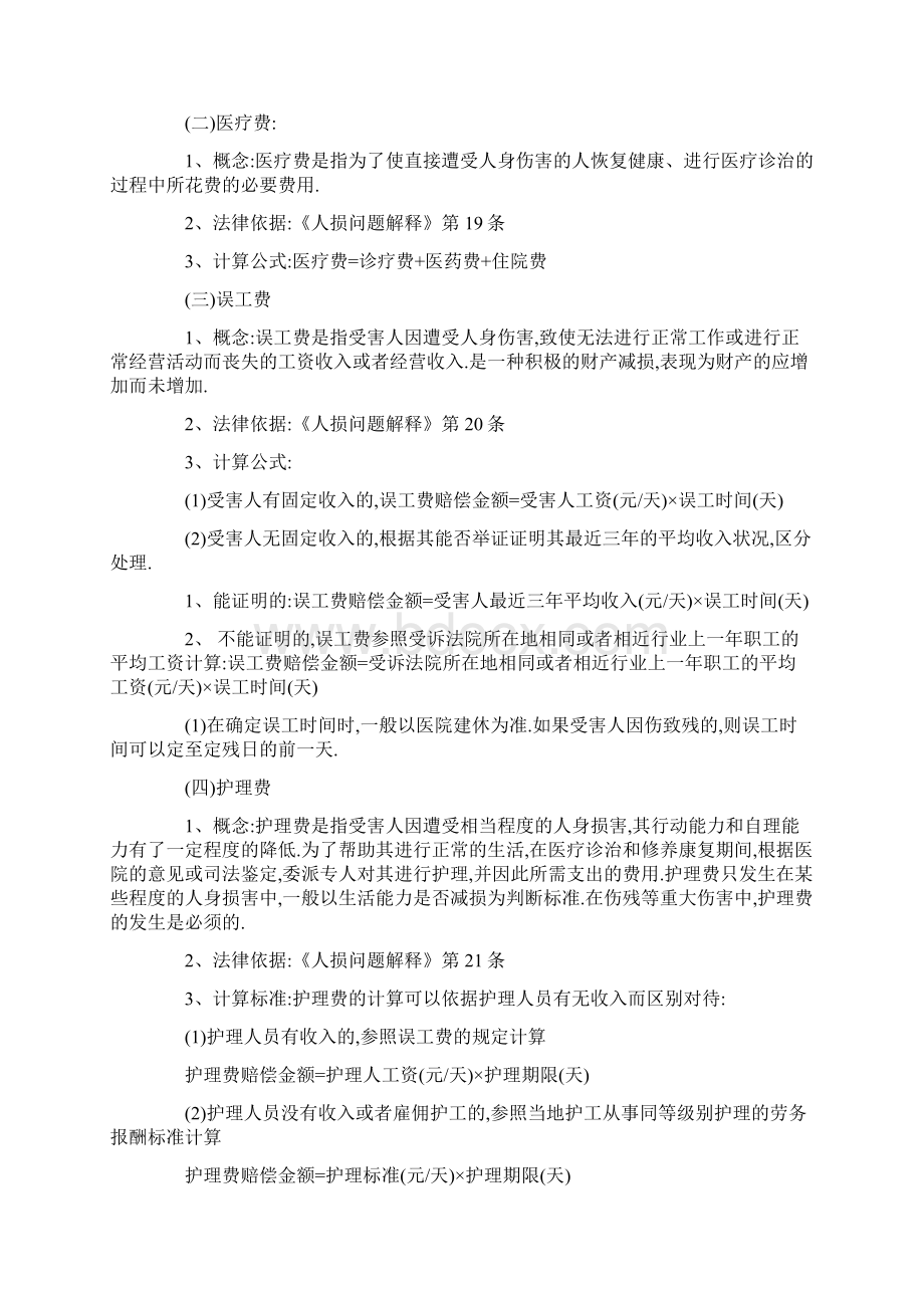 民事诉讼赔偿怎么判决.docx_第3页