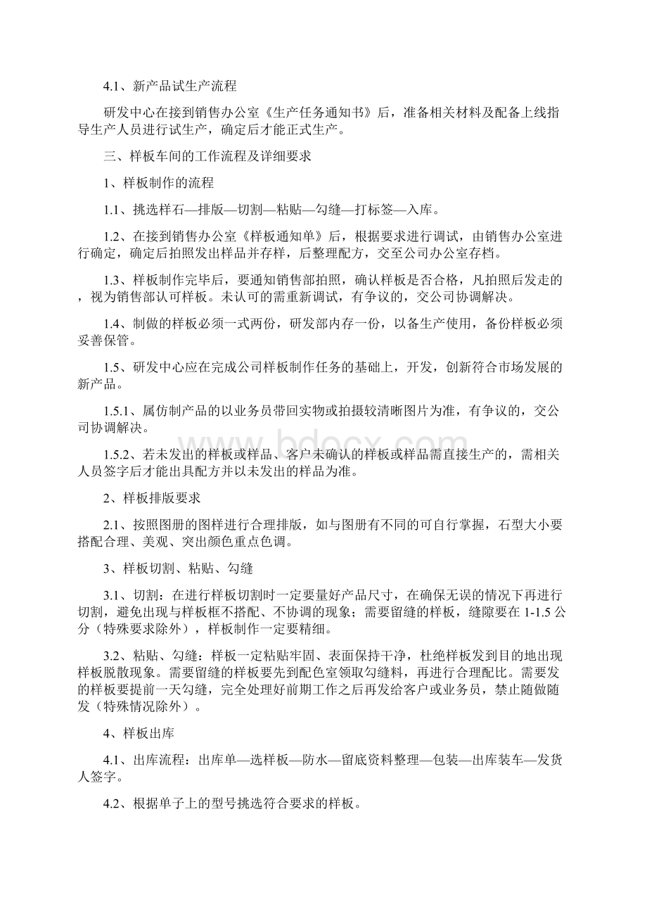 研发中心管理制度Word文档下载推荐.docx_第2页